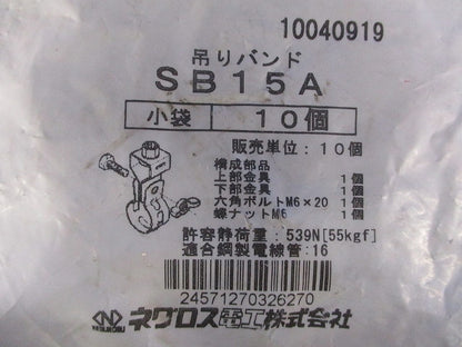 吊りバンド(10個入)(新品未開封) SB15A
