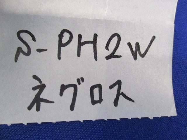 パイラック(ステンレス)(8個入) S-PH2W