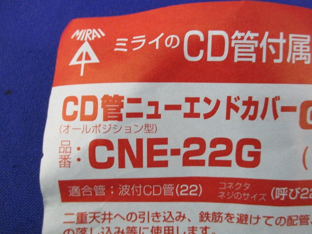 CD管付属品混在セット(60個以上) CNE-22G他