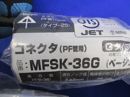 PF管付属品セット(混在15個入)(ベージュ) MFSK-36G他