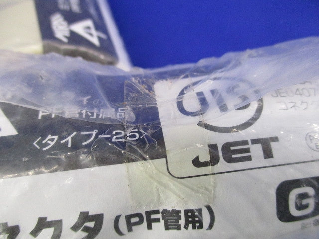 PF管付属品セット(混在15個入)(ベージュ) MFSK-36G他