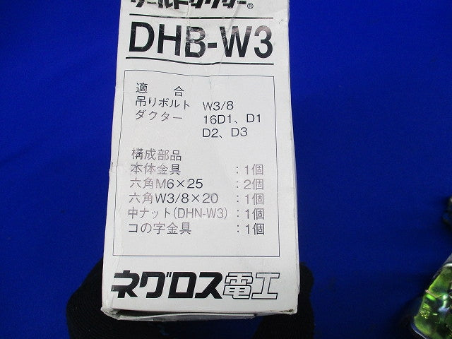 ワールドダクターハンガー吊り金具(4個入) DHB-W3