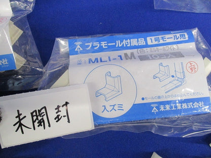 プラモール付属品1号モール用混在セット(49個入)(ミルキーホワイト) MLM-1M他