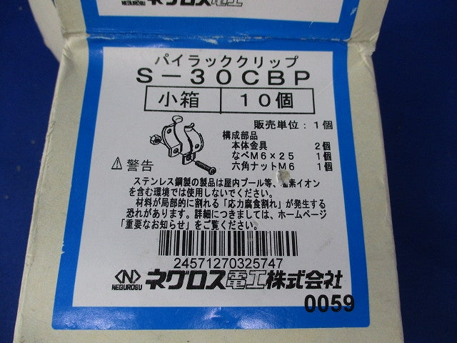 パイラッククリップ(ステンレス)(10個入) S-30CBP