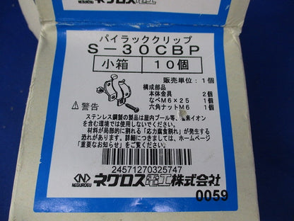 パイラッククリップ(ステンレス)(10個入) S-30CBP