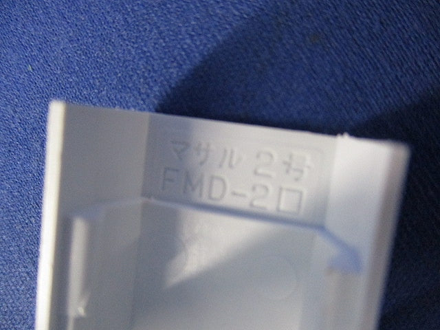 ニュー･エフモール付属品2号デズミ(29個入)(ホワイト) FMD-2