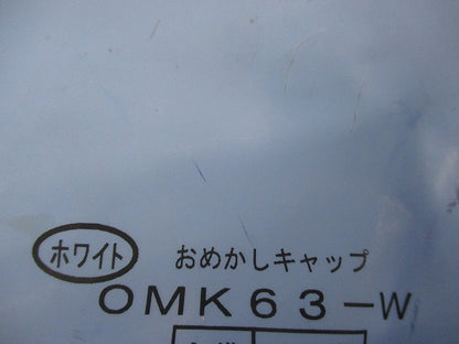 おめかしキャップ(8個入) OMK63-W