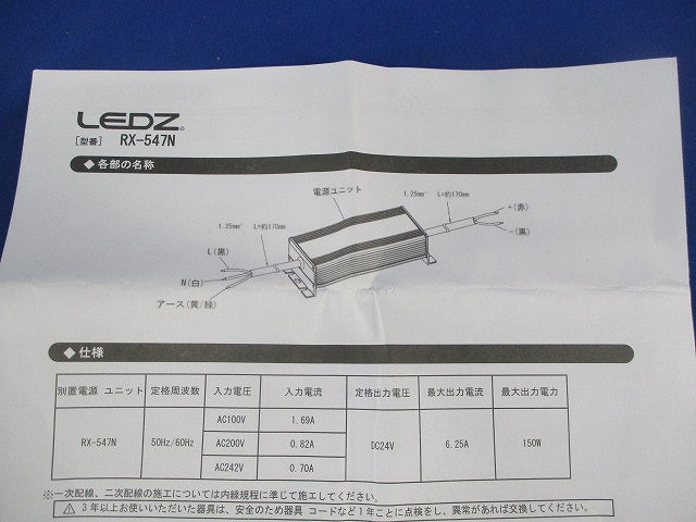 専用電源ユニット RX-547N