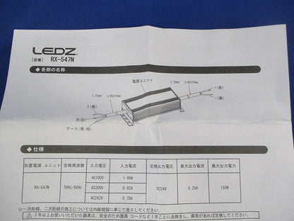専用電源ユニット RX-547N