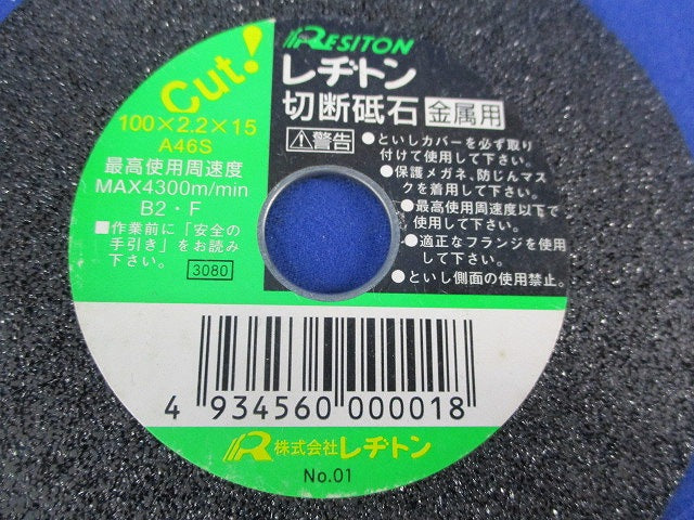 切断砥石 100×2.2×15 (金属用)(2個入) B2･F