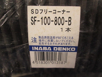 SDフリーコーナー(2本入)(ブラウン)(新品未開封) SF-100-800-B