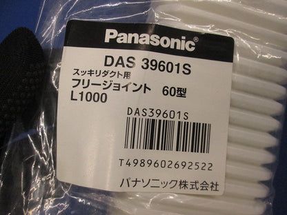 フリージョイント L1000 60型(4本入) DAS39601