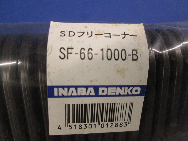 フリーコーナー(2本入)(ブラウン)(新品未開封) SF-66-1000-B