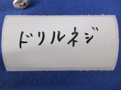 ドリルネジ(170個入) 型番不明