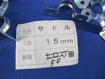 両サドルセット(混在105個入) SO16他
