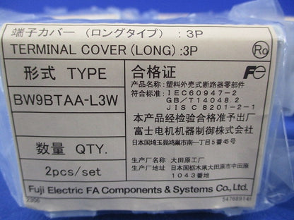 端子カバー BWシリーズ 幅広タイプ(2個×10袋＝計20個入) BW9BTAA-L3W