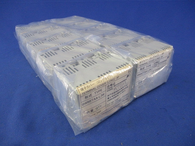 端子カバー BWシリーズ 幅広タイプ(2個×10袋＝計20個入) BW9BTAA-L3W