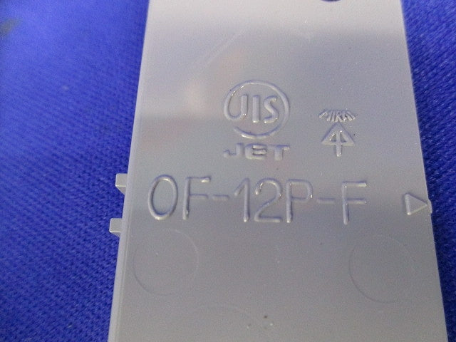 プラ塗代カバーセット(混在30枚入) OF-12P他