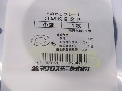 おめかしプレート OMK82P