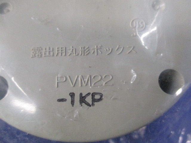露出用丸型ボックス カブセ蓋 防水タイプ セット(混在4個入) PVM22-2LKP他