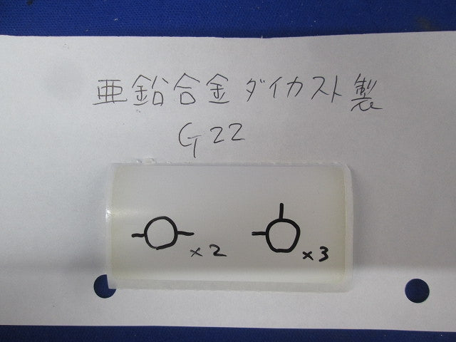 丸形露出ボックス混在セット(5個入) G22他
