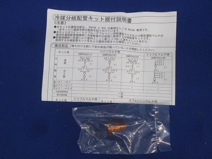 冷媒分岐管 KHRP58S211T