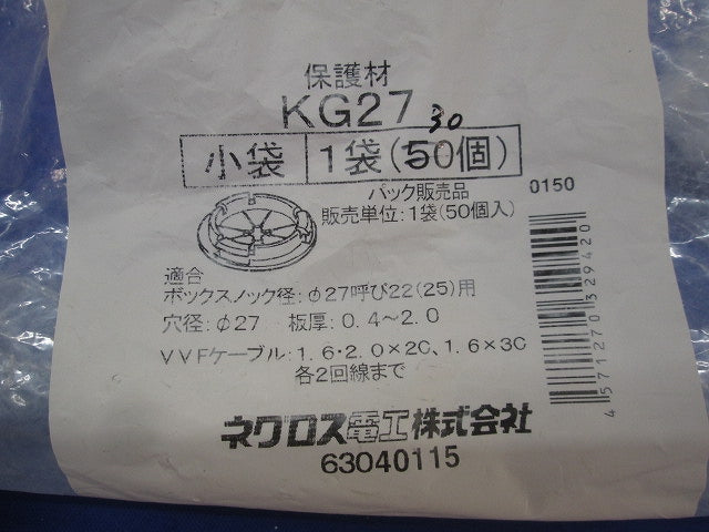 ケーブル保護ブッシングセット(混在75個入) KG34他
