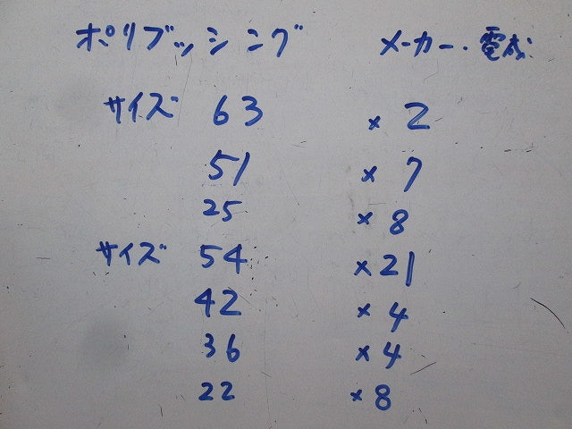 ポリブッシングセット(混在54個入) PB054他