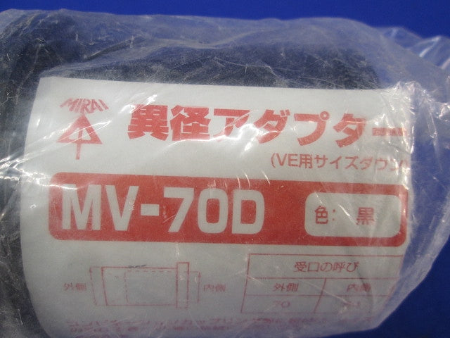 異径アダプター(黒)(3個入) MV-70D