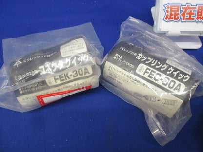 ミラレックス用付属品セット(混在8個入) MFC-36他