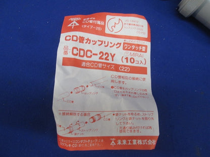 カップリングセット(混在30個入)(グレー) CDC-22Y他