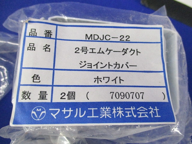 2号エムケーダクト付属品セット(混在10個入)(ホワイト) MDJC-22他