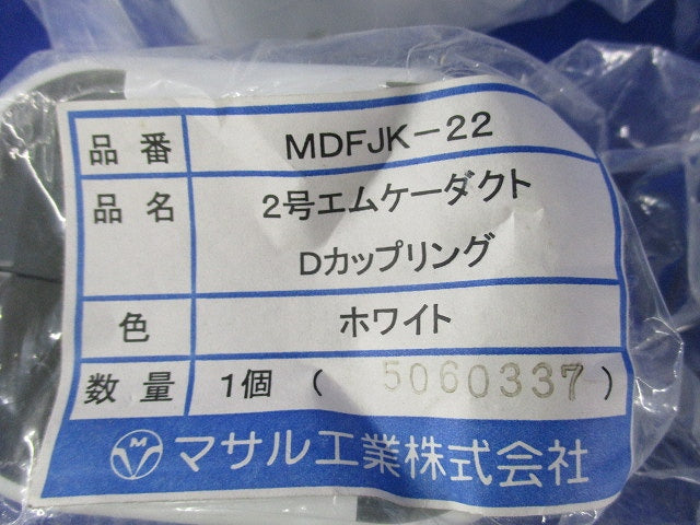 2号エムケーダクト付属品セット(混在10個入)(ホワイト) MDJC-22他