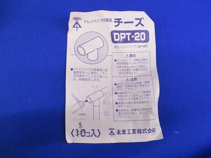 ドレンパイプ付属品チーズ(8個入)(ベージュ) DPT-20