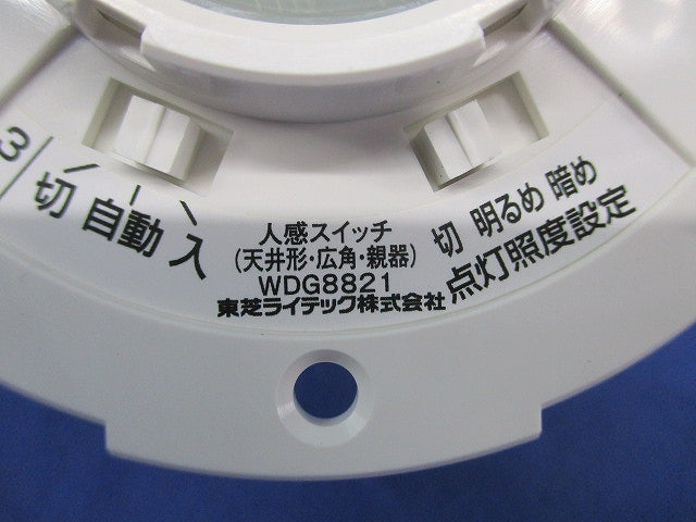 人感スイッチ天井取付形・親器 3Aタイプ WDG8821