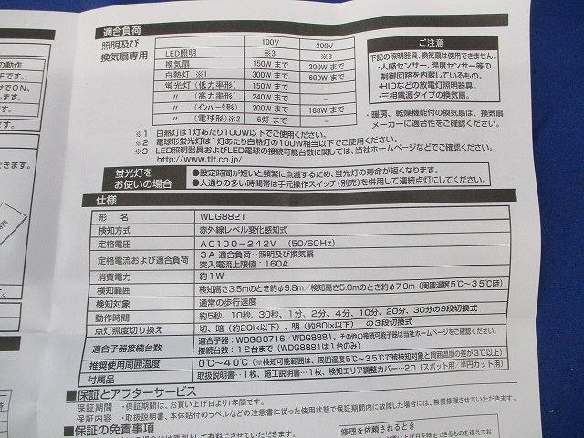 人感スイッチ天井取付形・親器 3Aタイプ WDG8821