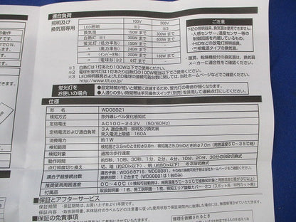 人感スイッチ天井取付形・親器 3Aタイプ WDG8821