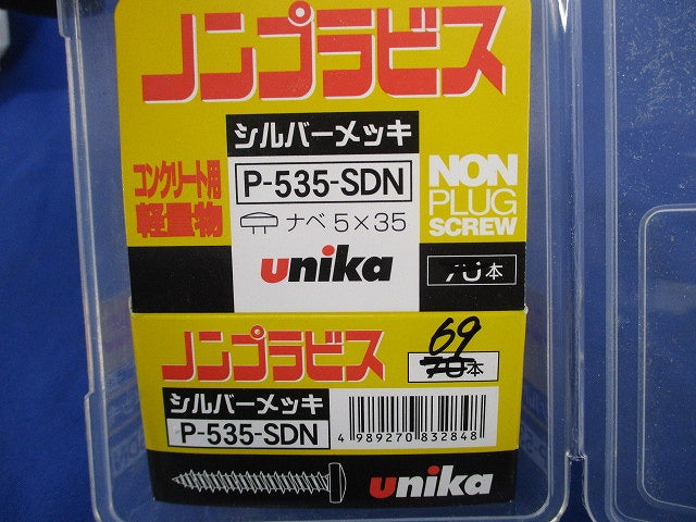 ノンプラビス シルバーメッキ ナベ(69個入) P-535-SDN