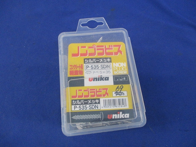 ノンプラビス シルバーメッキ ナベ(69個入) P-535-SDN
