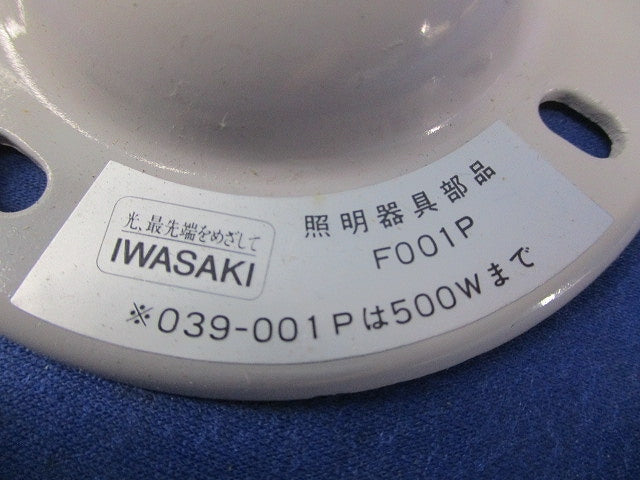 高天井用直付具(2個入) F001P