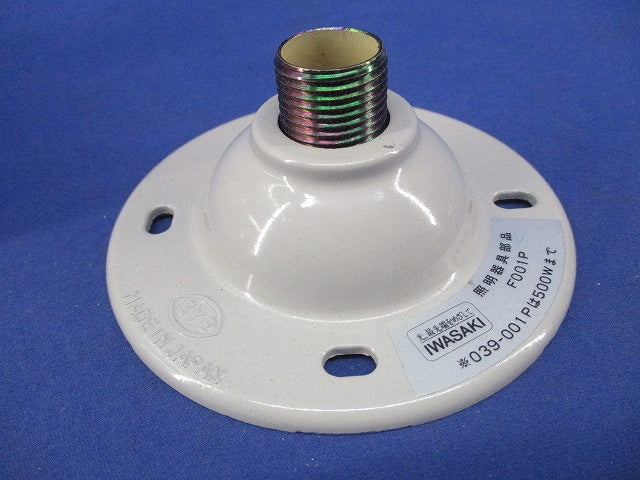 高天井用直付具(2個入) F001P
