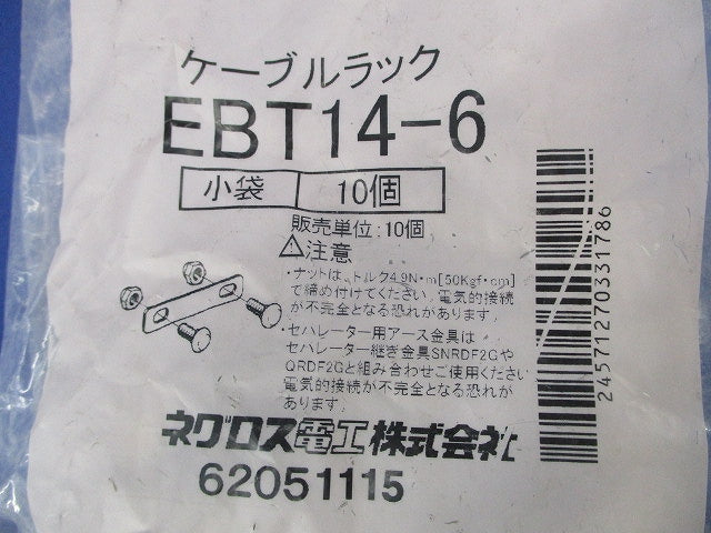 セパレーター用アース金具(17個入)ビス混在 EBT14-6