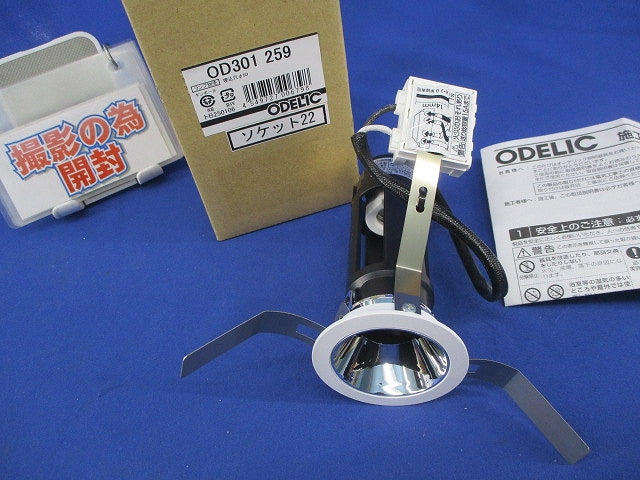 ダウンライトφ50(撮影のため開梱)(ランプ別売) OD301259