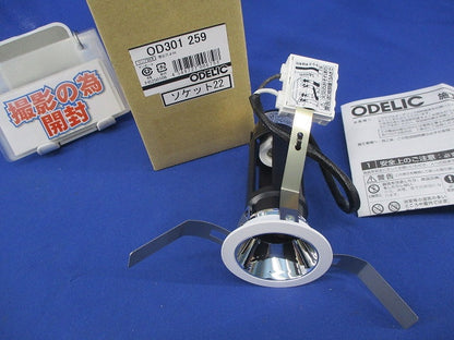 ダウンライトφ50(撮影のため開梱)(ランプ別売) OD301259