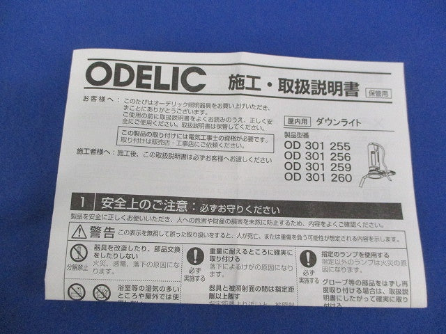 ダウンライトφ50(撮影のため開梱)(ランプ別売) OD301259