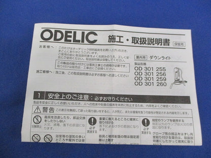 ダウンライトφ50(撮影のため開梱)(ランプ別売) OD301259