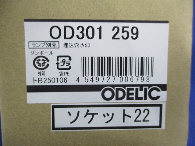 ダウンライトφ50(撮影のため開梱)(ランプ別売) OD301259