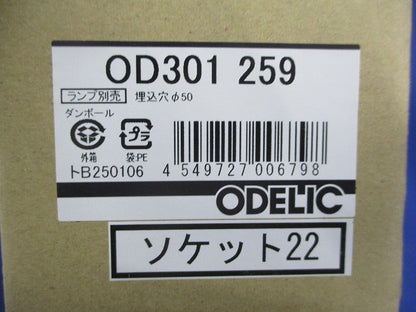 ダウンライトφ50(撮影のため開梱)(ランプ別売) OD301259