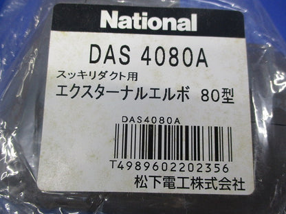 スッキリダクト用付属品混在セット(3個入)ブラウン DAS4080A他
