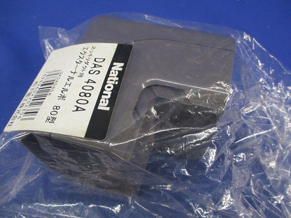 スッキリダクト用付属品混在セット(3個入)ブラウン DAS4080A他